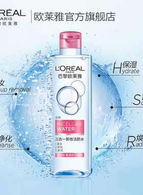 巴黎欧莱雅卸妆水三合一眼唇温和