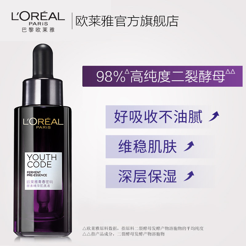 欧莱雅小黑瓶精华肌底液紧致精华液 loreal欧莱雅欧美斯液态精华