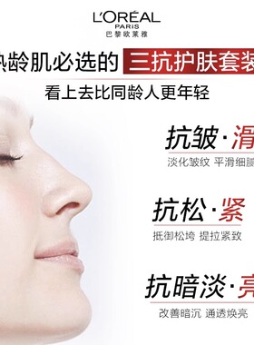 欧莱雅复颜视黄醇抗皱保湿4件套
