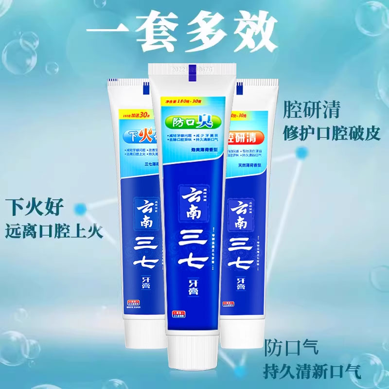 云南三七中药牙膏清火美白去黄去口气牙龈护理家庭装旗舰店官方