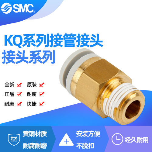 原装SMC接头KQ2H06/KQ2H04/KQ2H08/KQ2H10/12/16-01AS/M5A/02AS - 图0