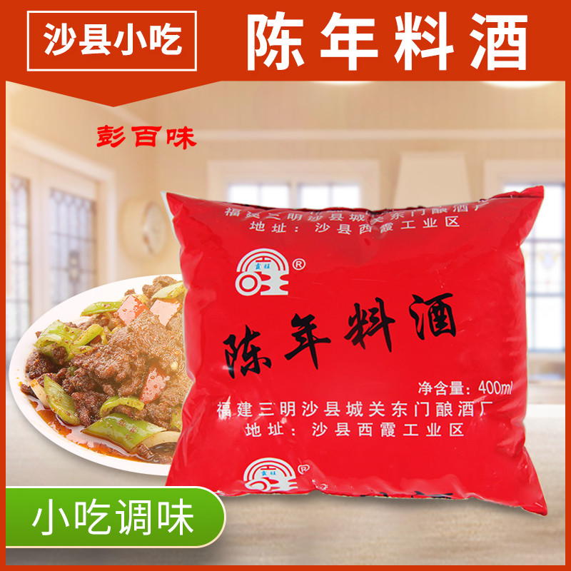 沙县小吃配料料酒老酒炒菜炒饭酒加饭酒袋装400ml*30包-图1