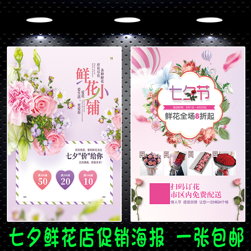 情人节花店海报 新人首单立减十元 21年8月 淘宝海外 情人节花店海报 新人首单立减十元 21年8月 淘宝海外