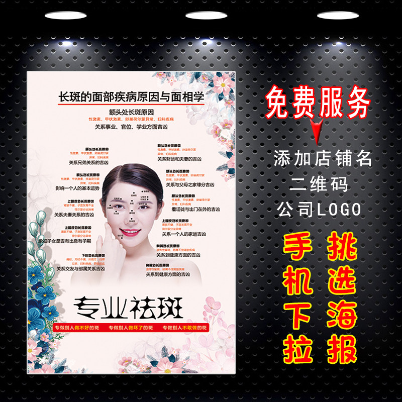 专业祛斑祛痘广告海报宣传画定制美容院皮肤美白嫩肤墙壁贴图挂画 搜又搜