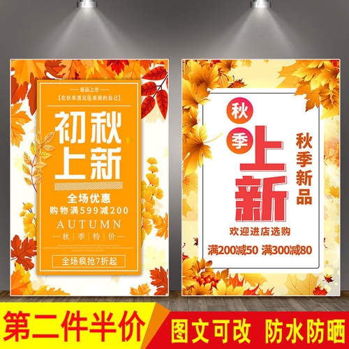 商场冬换季清仓海报宣传画定制服装女鞋秋新品上市促销活动广告纸 - 图0