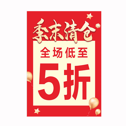 商场冬换季清仓海报宣传画定制服装女鞋秋新品上市促销活动广告纸 - 图3