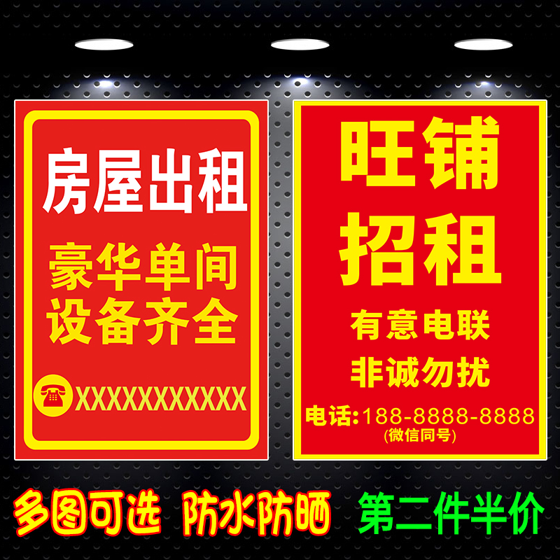 商铺出租房招租海报广告贴纸广告纸户外设计旺铺门面招租转让贴纸