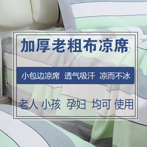 山东纯棉老粗布凉席三件套夏季空调席床单棉麻亚麻单人凉席子外贸 - 图1