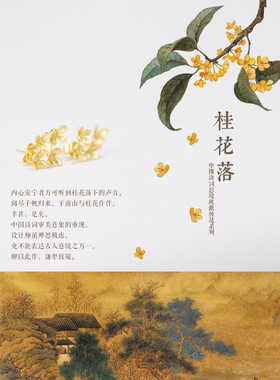 原创设计梵灵纯银桂花落国风耳钉