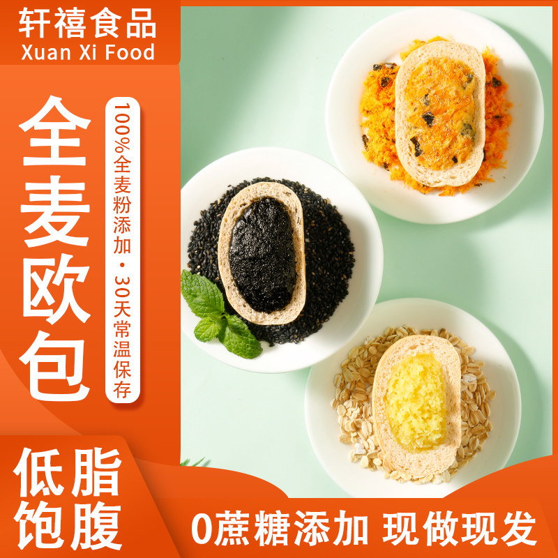 全麦代餐糖精无减肉松肥夹心软欧包 轩禧西式糕点