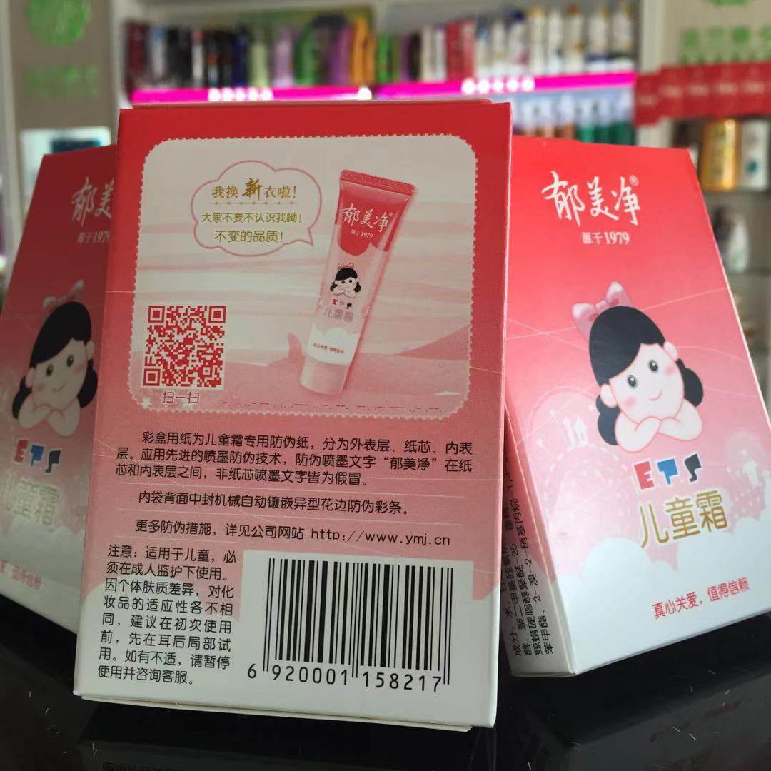郁美净儿童霜25g*10袋装宝宝婴儿面霜润肤乳液滋润保湿国货护肤品,淘宝优惠券,粉丝福利购,淘宝优惠卷