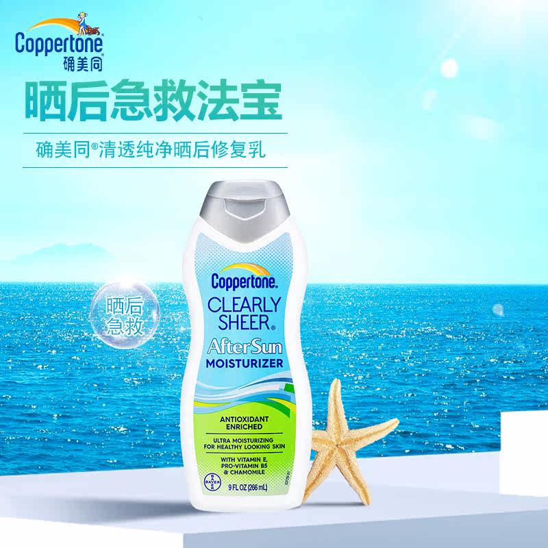 水宝宝确美同清透纯净晒后修护乳 财猫化妆品防晒霜