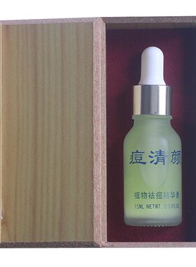 清颜去痘祛痘精华液净痘葵花素