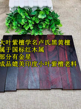古风手工发簪檀木料大叶紫檀