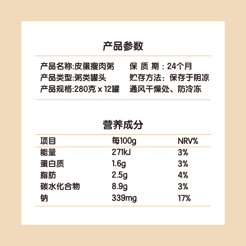 亲亲八宝粥皮蛋瘦肉粥罐整箱装280*12罐早餐食品方便速食粥代餐粥 - 图2