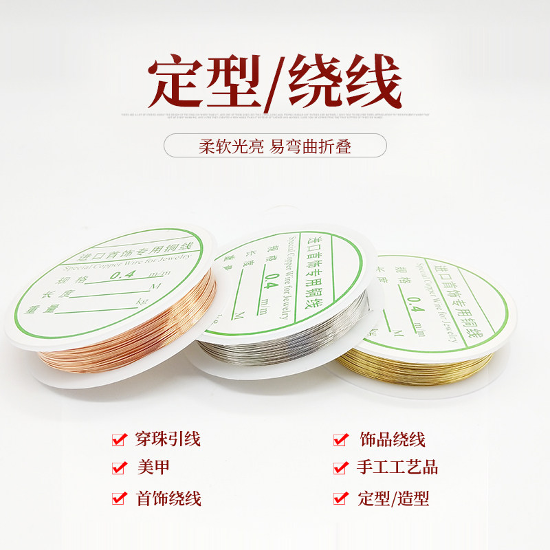 美甲铜丝线 铜丝diy穿珠引线手工工艺品绕线首饰编织定型金属铜线,淘宝优惠券,粉丝福利购,淘宝优惠卷