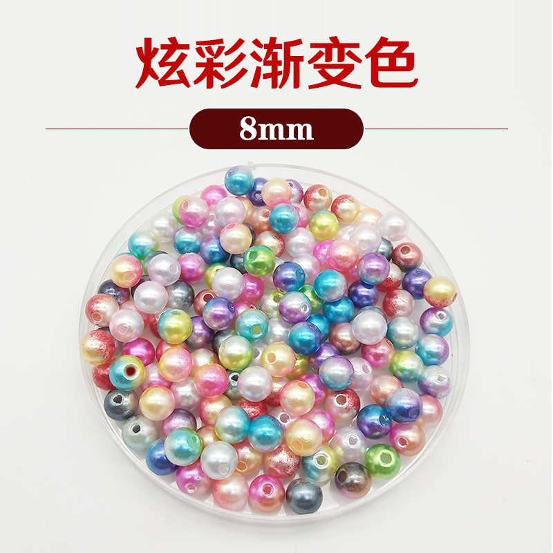 彩色仿珍珠散珠手工diy材料幻彩人鱼色饰品装饰塑料假珍珠散珠子