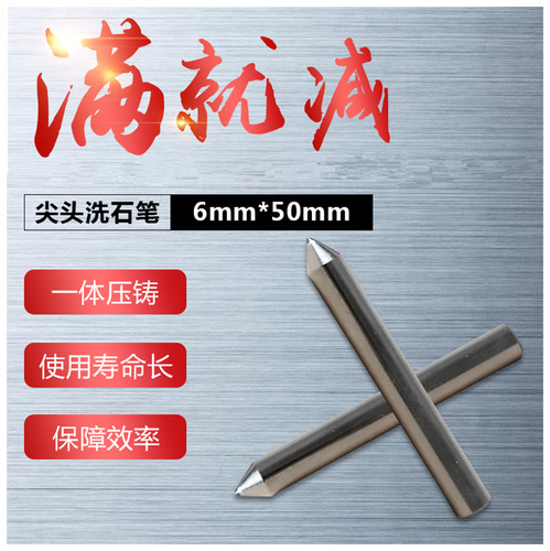 旭日金刚洗石笔修刀6mm尖头洗石笔砂轮修整圆弧洗石笔金刚石尖笔 - 图0