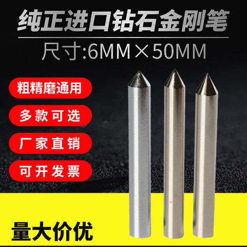 旭日金刚洗石笔修刀6mm尖头洗石笔砂轮修整圆弧洗石笔金刚石尖笔 - 图1