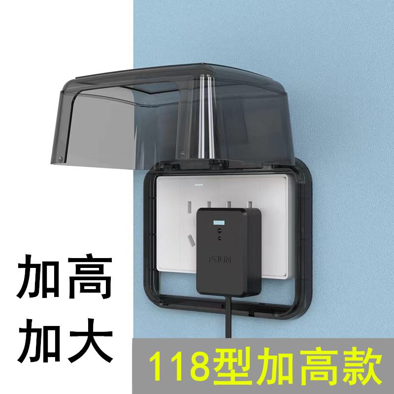 加高118型一位二位通用防水盒浴室热水器漏电插座防水罩盖免打孔