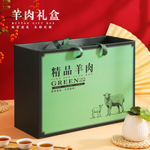 Universal Bull Mutton Packaging Box Goat Leg Sheep Scorpion Cow Tendon Empty Box Spot Pork Cooked Food Gift Box Cardboard Box Customize