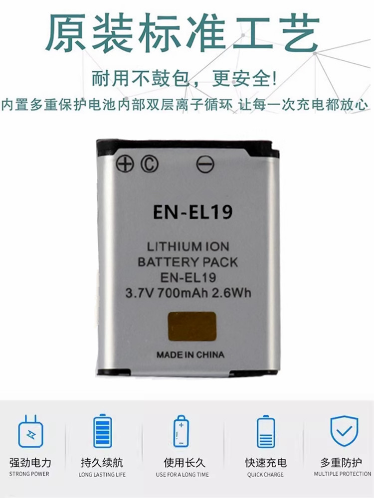 适用尼康EN-EL19电池 A100 S2800 S3200 S3300 S3500照相机充电器 - 图1