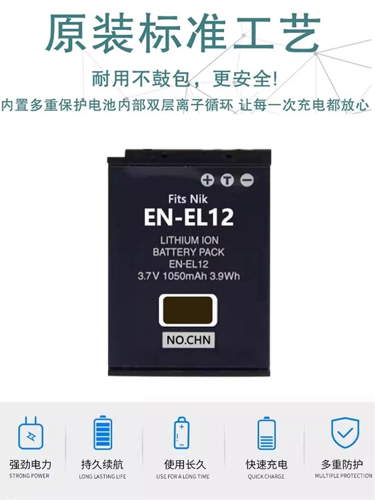 适用尼康EN-EL12电池 S6150 S6200 S8100 S8200 S9200 相机充电器 - 图2