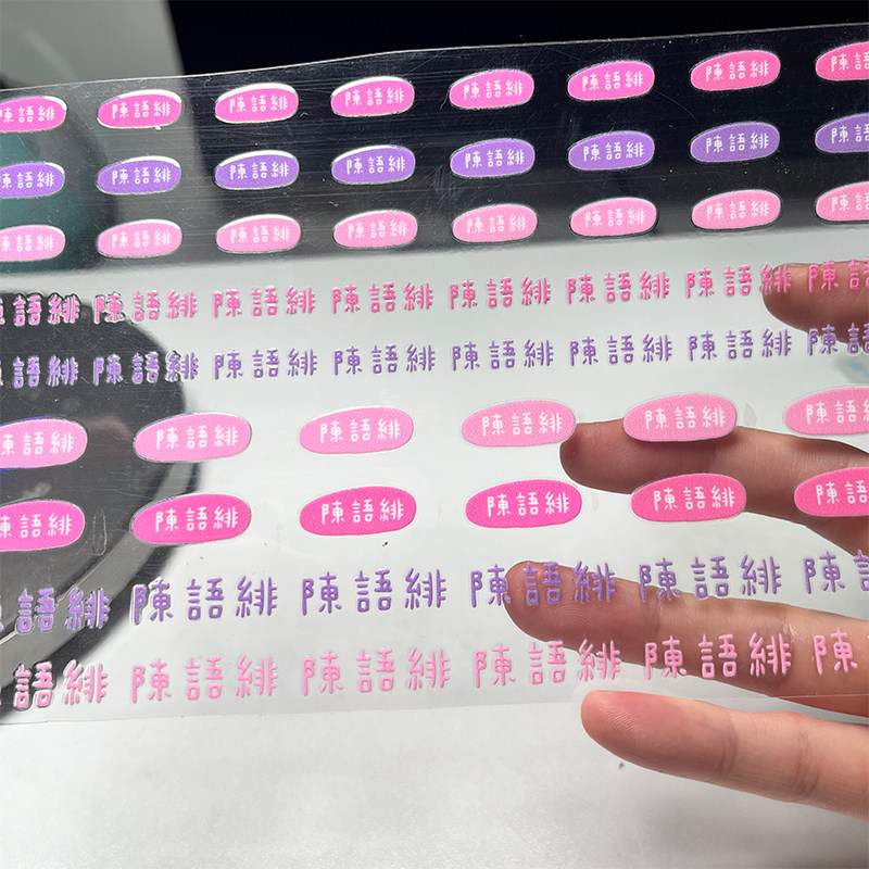 姓名贴名字贴 水晶标贴 铅笔水杯贴撕膜留字UV立体防水姓名贴定制,淘宝优惠券,粉丝福利购,淘宝优惠卷