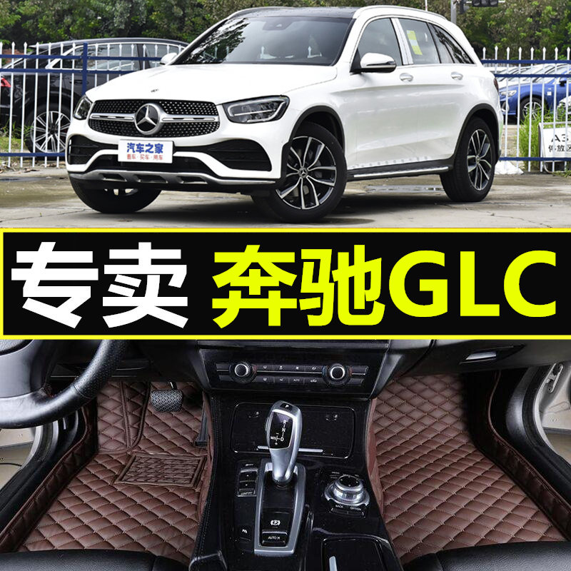 适用2020款21款奔驰GLC260L全包围GLC300L 200汽车脚垫改装 - 图0