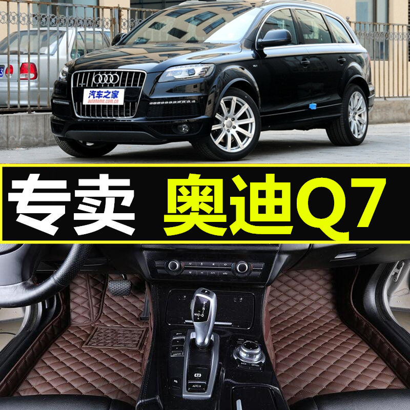 进口奥迪Q7汽车脚垫 07 08 09 10 11 12年老款专用大全包围地垫-图0