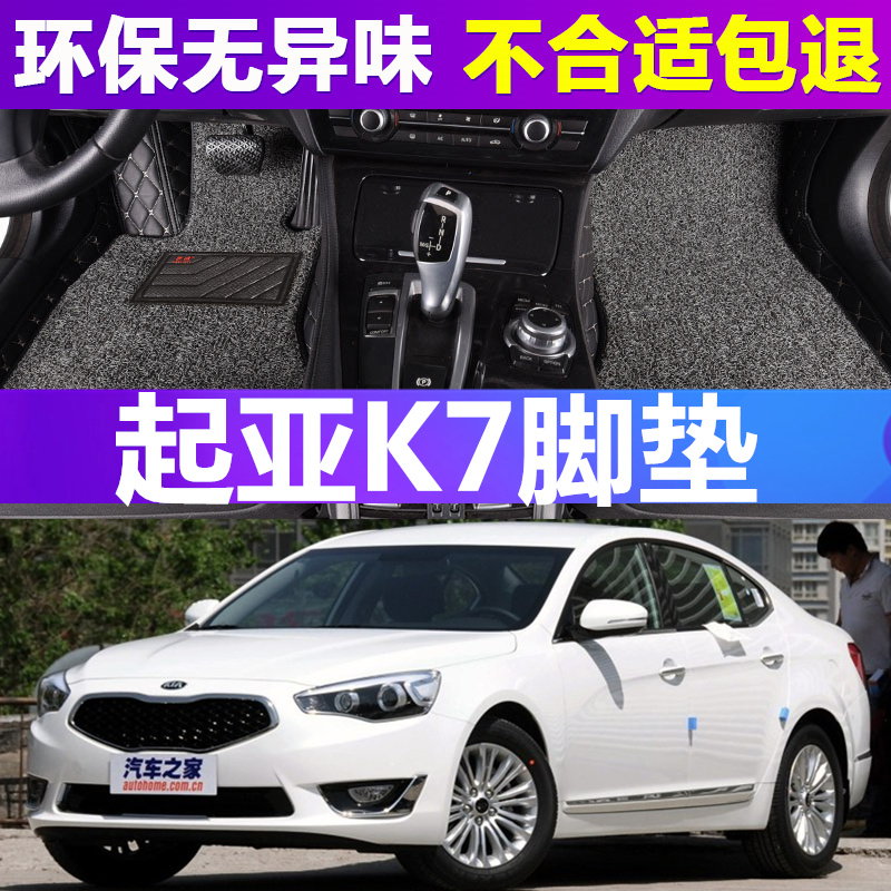 2013/2014/2015/2016年新款KIA悦达起亚K7凯尊专用汽车脚垫全包围-图0