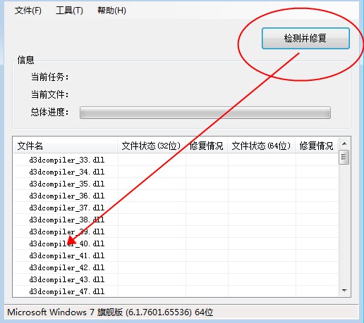 DX/DirectX修复工具dll文件缺失错误VC++游戏运行库安装电脑软件 - 图0