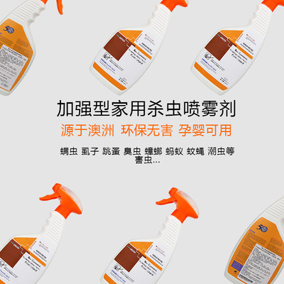 加强型杀虫剂家用床上灭蚂蚁除跳蚤虱子杀蟑螂药喷剂驱虫喷雾室内 虎窝淘