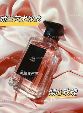 艺术沙龙土耳其玫瑰迷夜橙花白芷檀韵玫香倾心珍贵花蜜墨色乌木