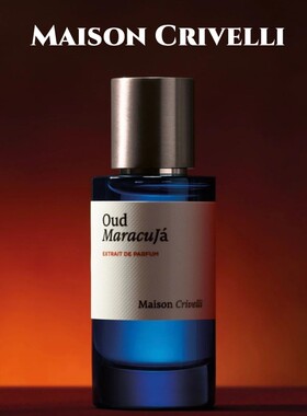 maison crivelli香水oud maracuja百香果乌木迈森克里维利小样