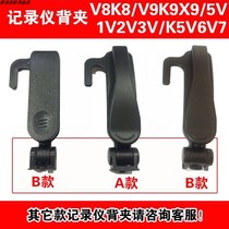 Police V7 V7 V8 V9 K8K9X91V2V K8K9X91V2V field recorder back clip shoulder clip chest clip fitting clip