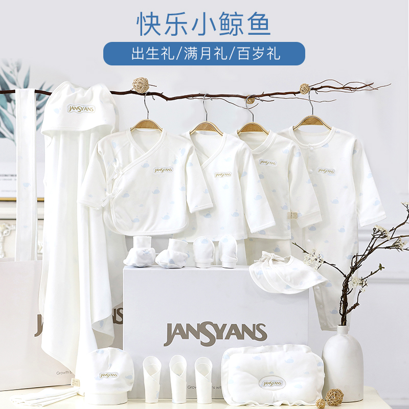 纯棉衣服夏秋套装初生儿刚出生礼盒 JANSYANS彧词婴童原创店婴儿礼盒