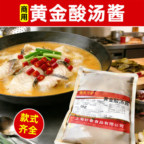 黄金酸汤酱1kg肥牛金汤酸菜鱼调料米线火锅底料酱鱼片酸辣调味料 - 图0