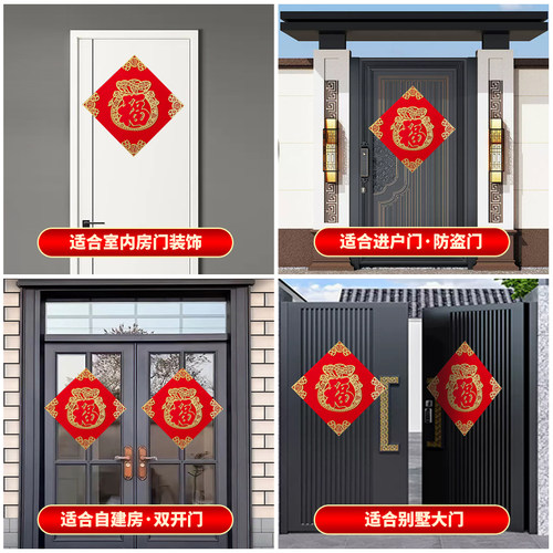 2026新年春节马年福字门贴窗花家用门贴福字装饰贴画乔迁布置用品 - 图2