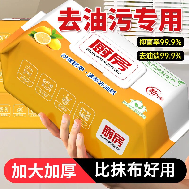 厨房湿巾去污强力加大油污家用油烟机清洁专用加厚吸油湿纸巾抹布