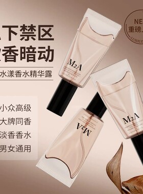 香水精华露清新淡香私密香便捷装