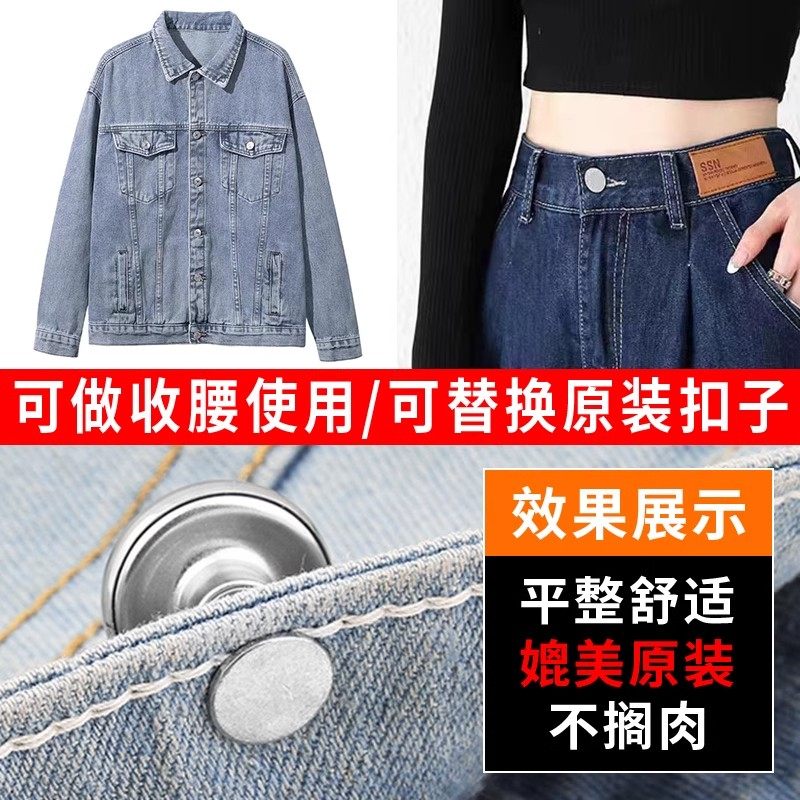 牛仔裤纽扣女收紧免钉免打孔调节专用裤子改裤腰大小收腰扣子神器,淘宝优惠券,粉丝福利购,淘宝优惠卷