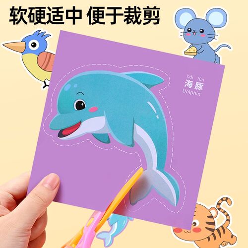 儿童剪纸手工幼儿园2-3-6岁4到7宝宝入门diy制作材料益智趣味玩具 - 图2