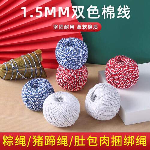包粽子专用绳子粽线捆棉绳棉线扎香肠螃蟹捆腊肉绑线绳粽子绳扎裹 - 图0