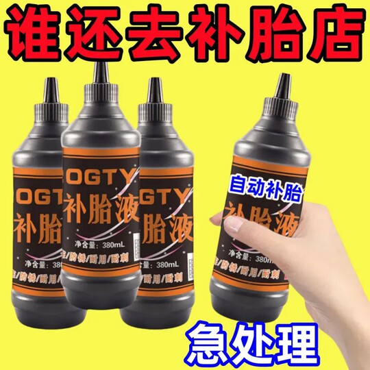 Tire repair glue, vacuum tire inner tube, automatic tire repair fluid