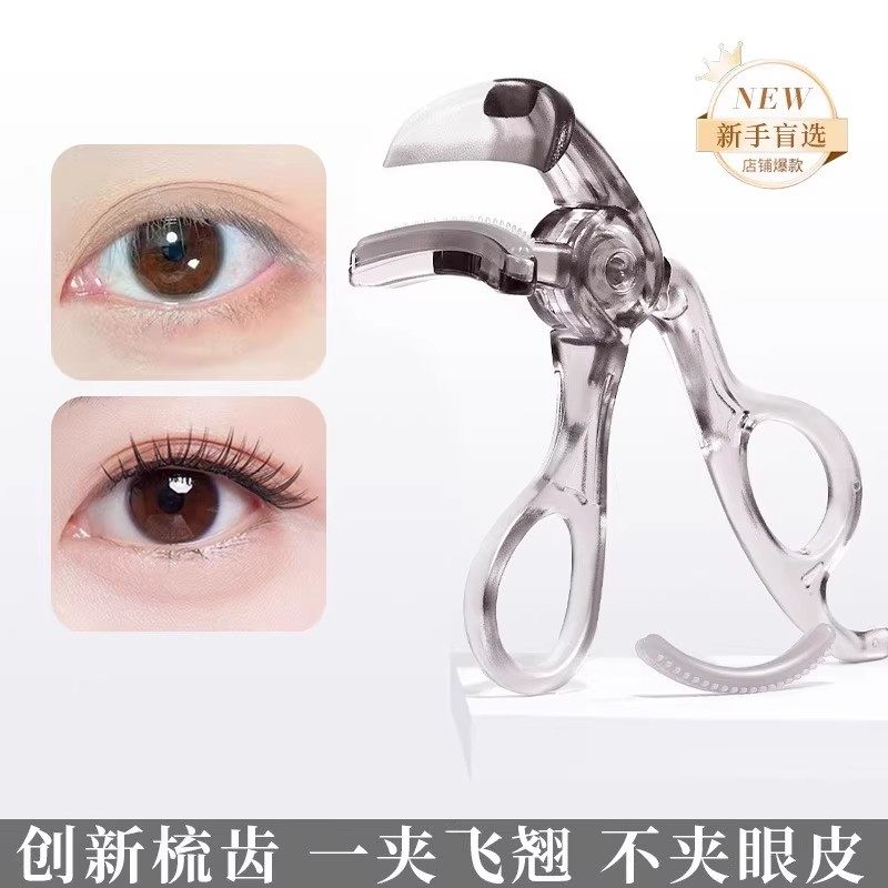 带齿梳子睫毛夹自然卷翘持久定型广角无边框太阳花夹睫毛器初学者,淘宝优惠券,粉丝福利购,淘宝优惠卷