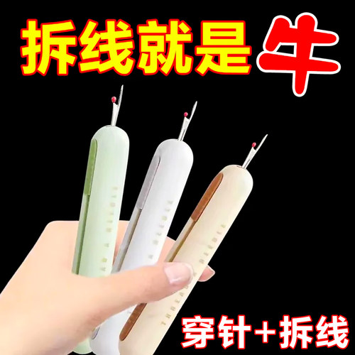 穿针器穿线家用多功能拆线器老人专用挑线器手工缝纫工具引线神器 - 图1