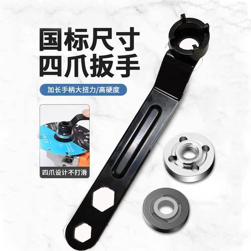 角磨机专用扳手抛光机拆卸加厚砂轮机调节四爪四角经久耐用 - 图3