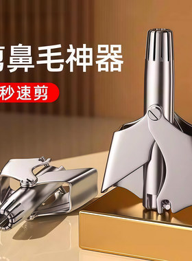 鼻毛修剪器不锈钢手动去鼻毛神器