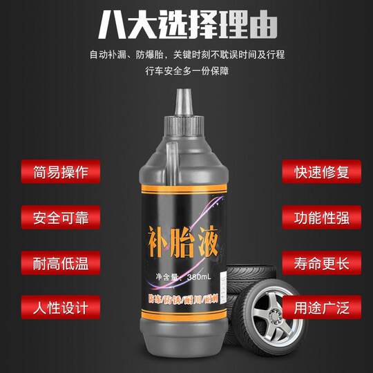 Tire repair glue, vacuum tire inner tube, automatic tire repair fluid